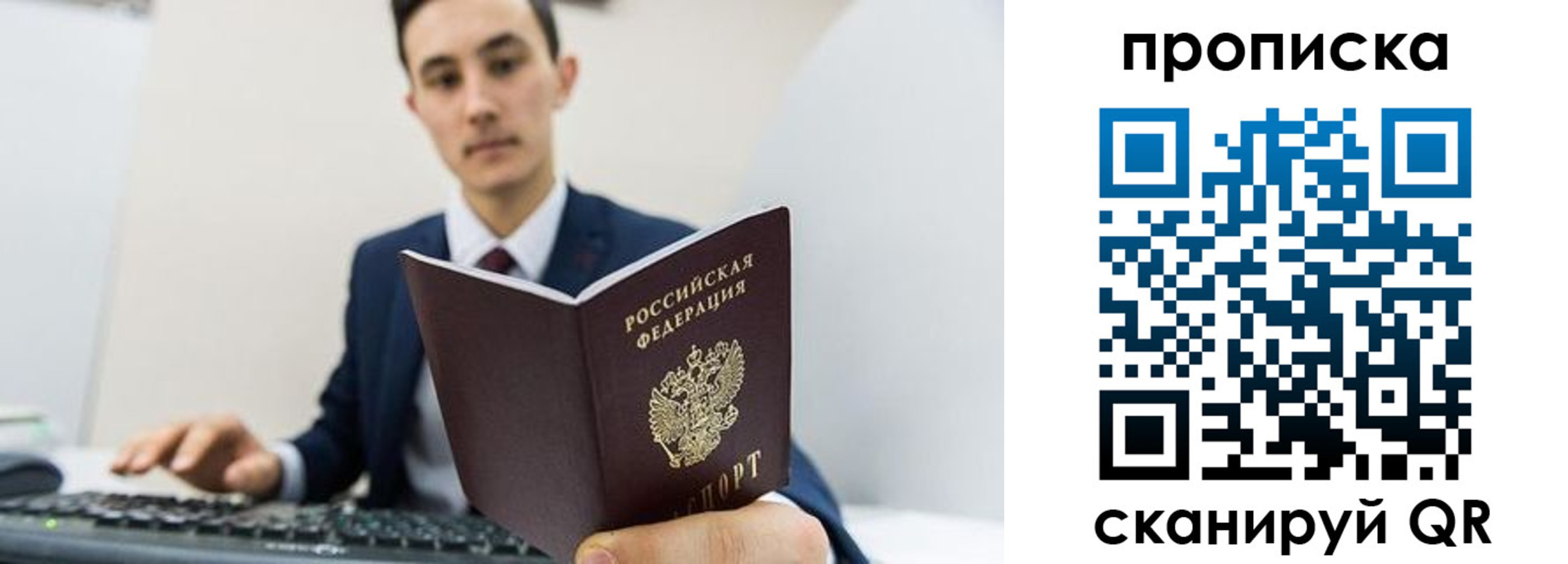 временная регистрация для всех в Томске