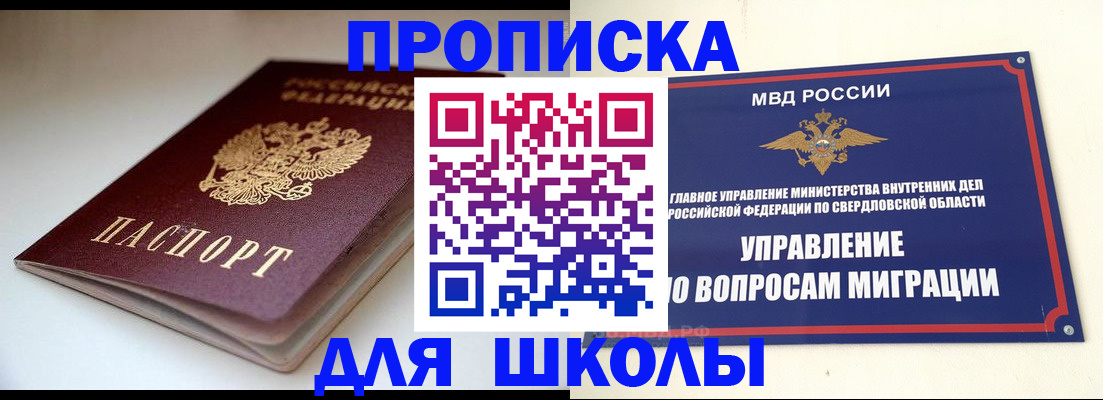 прописка от собственника в Томске