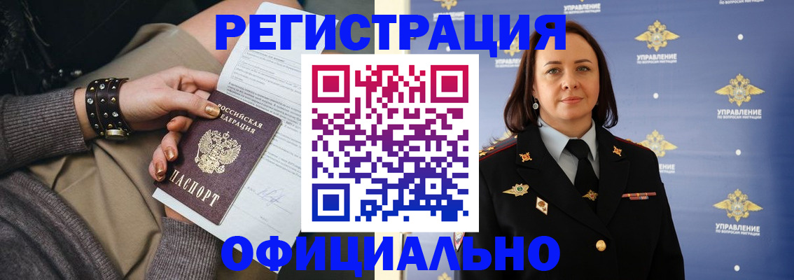 прописка ребенка в Томске