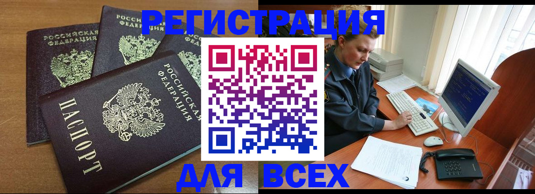 временная регистрация собственник в Томске