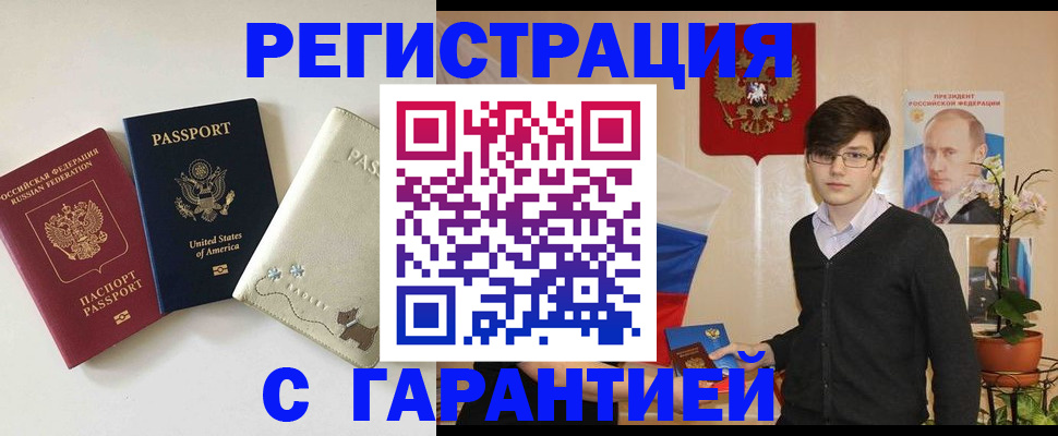 регистрация в Томске