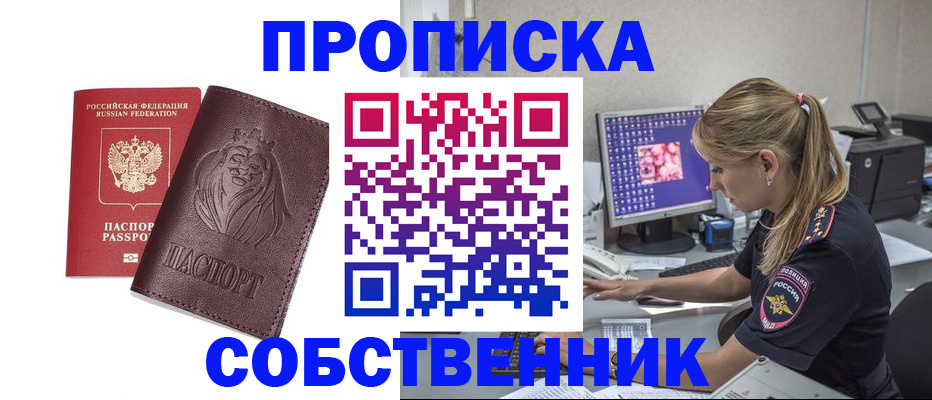 пропишу в квартире в Томске