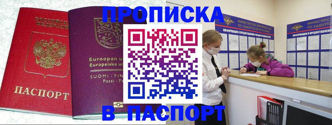 временная регистрация недорого в Томске