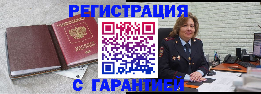 временная регистрация купить в Томске