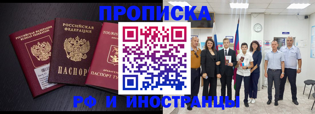 временная регистрация недорого в Томске
